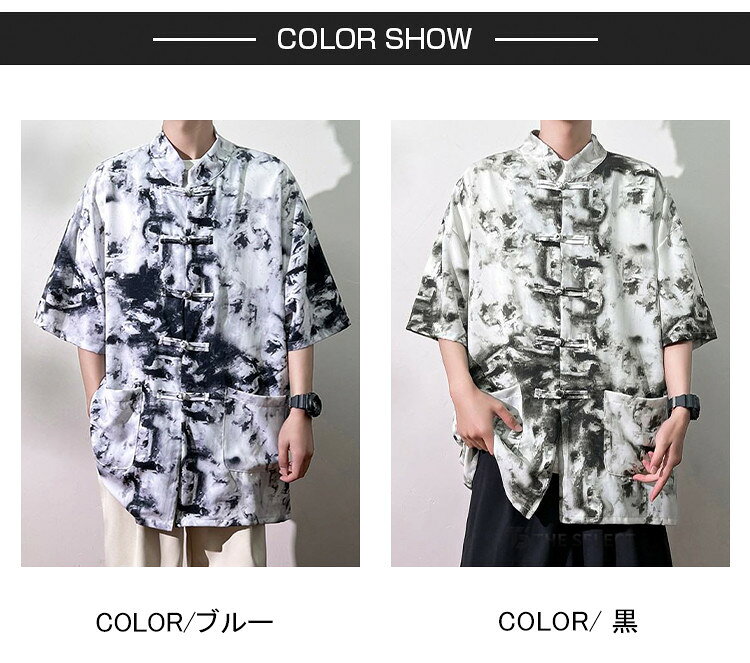 チャイナシャツ メンズ バンドカラーシャツ 接触冷感 カジュアルシャツ 半袖 シャツ 染め おしゃれ シニア ファッション チャイナ風 中華風 普段着 舞台着 演奏会 カンフーシャツ 太極拳服 40代 50代 60代 父の日 敬老の日 プレゼント the-select-10000382 THE SELECT サンプル画像3