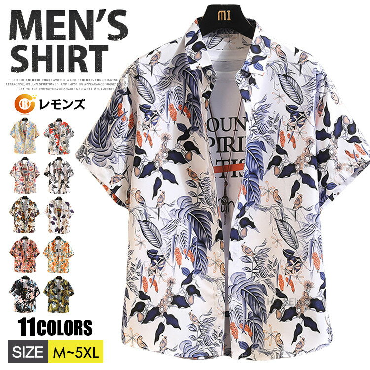 アロハシャツ メンズ シャツ 半袖 シャツ 花柄 総柄シャツ ゆったり カジュアルシャツ 涼しい ボタニカル オーバーサイズ 冷感 リゾート ハワイアン きれいめ 夏 夏服 夏物 トップス 父の日 サーフ系 リゾート ビーチ 海 沖縄 メンズファッション