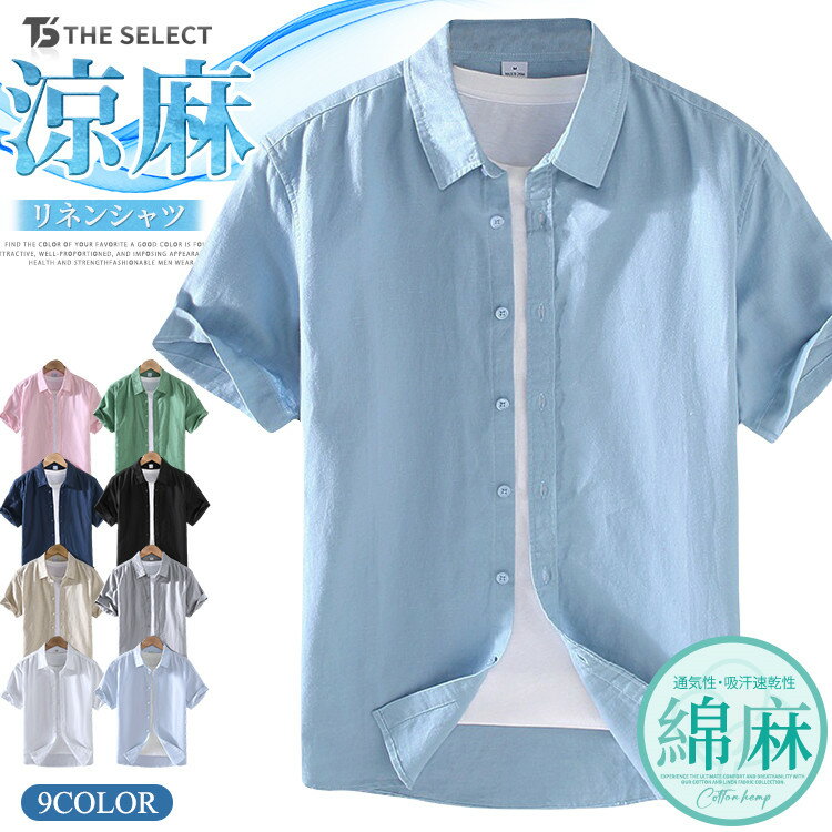 樂天商城 - 綿麻シャツ メンズ リネンシャツ カジュアルシャツ 半袖 無地 ビジネス シャツ ブラウス 麻シャツ トップス 薄手 涼しい レギュラーカラー リゾート UVカット コーデ 春 夏 父の日