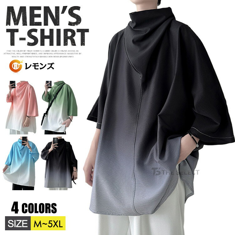 樂天商城 - 七分袖Tシャツ メンズ tシャツ ハイネック ビッグシルエット グラデーション tシャツ カジュアル メンズファッション 涼しいTシャツ 光沢ポリエステル素材 冷感 7分袖 カットソー 夏 夏服 トップス ゆったり ストリート系 メンズファッション