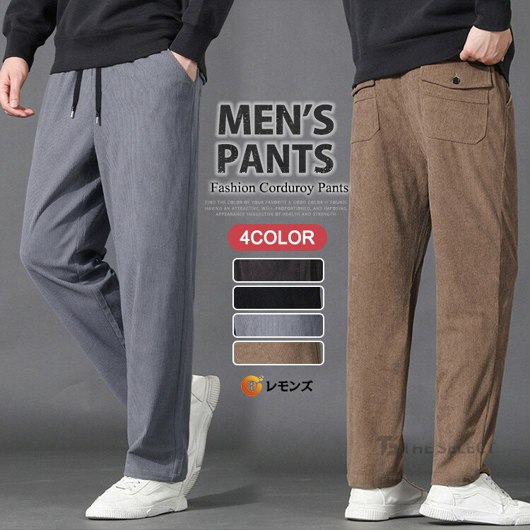 コーデュロイパンツメンズロングパン...