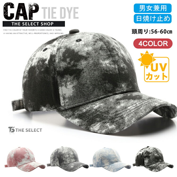 樂天商城 - キャップ メンズ レディース 帽子 タイダイ染め おしゃれ ぼうし UVカット 日よけ ゴルフ スポーツ 男女兼用 旅行 外出 夏物