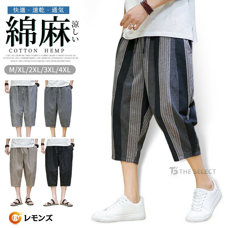 樂天商城 - 七分丈 パンツ 綿麻 メンズ サルエルパンツ リネンパンツ 7分丈パンツ 綿麻パンツ サルエルパンツ ストライプ 涼しいパンツ 麻ズボン 短パン 膝下 ゆったり リラックス ウェストゴム ボトムス ゆったり 涼しい 薄手 夏 シンプル カジュアル