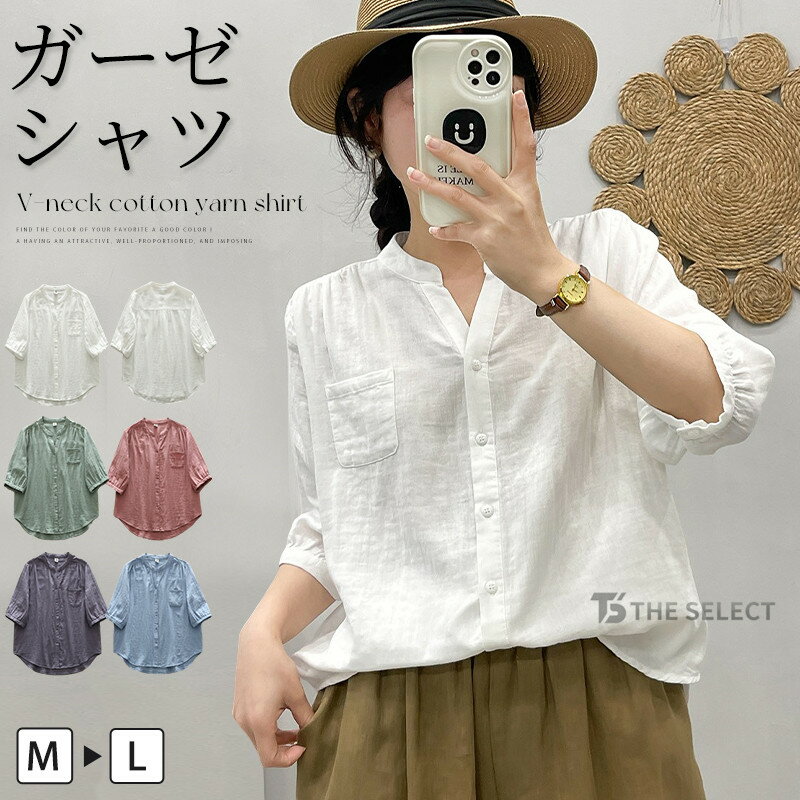 Rakuten - 半袖 ガーゼ シャツ レディース 綿シャツ 綿100％ コットンシャツ Vネック 2重ガーゼ シャツブラウス トップス 前開き コットン 半袖シャツ 柔らか ゆったり 肌に優しい 大人可愛い 無地 かわいい シンプル ホワイト 薄手 涼しい 着痩せ ナチュラル