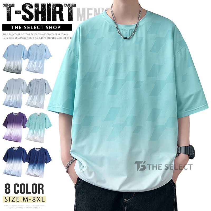 Rakuten - 半袖Tシャツ 接触冷感 tシャツ メンズ グラデーション 涼しいTシャツ 吸汗速乾 ひんやり 伸縮性 スポーツ ティシャツ 薄手 運動着 トップス 普段着 部屋着 メンズファッション ストレッチ ジム ジムウェア ルームウェア 夏 夏服 爽快 サッカー トレーニング