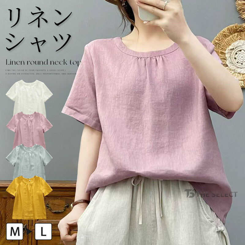 Rakuten - ガーゼシャツ リネン100% Tシャツ レディース 麻 ティーシャツ ダブルガーゼ ガーゼ ブラウス トップス ナチュラル 体型カバー おしゃれ ゆったり 涼しい シンプル キレイめ 2重ガーゼ 20代 30代 40代 50代 60代 夏 無地 薄手 OL通勤 トップス