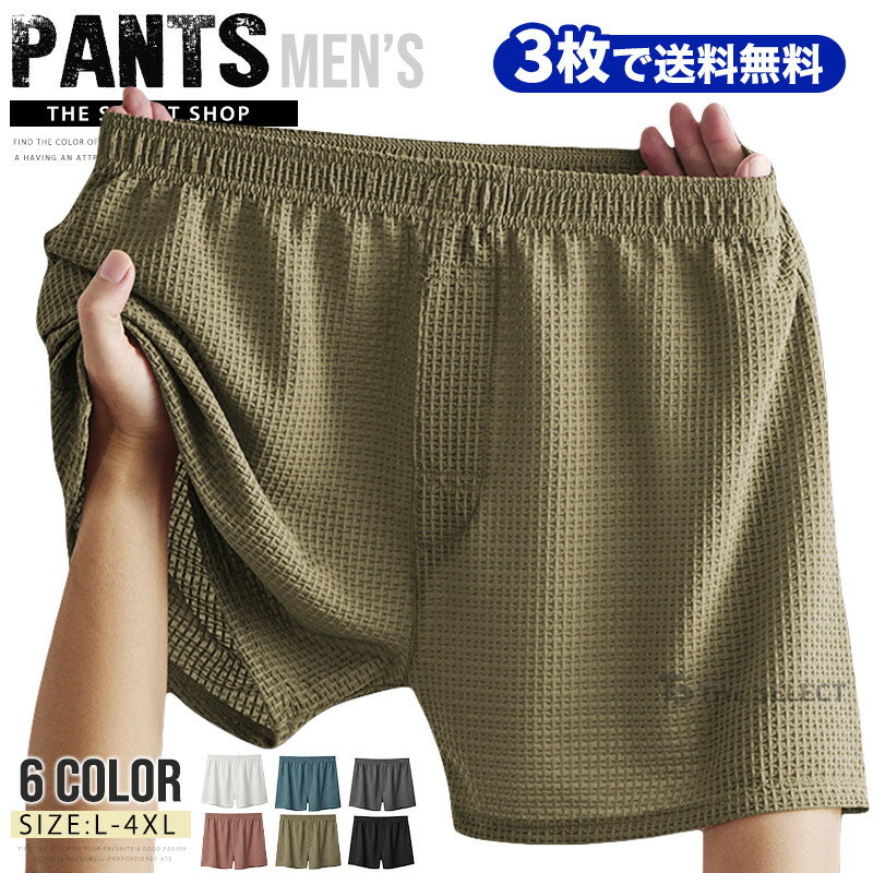 Rakuten - トランクス メンズ 下着 パンツ 3枚セット 冷感 ひんやり 抗菌防臭 通気吸汗 蒸れない 肌着 弾性良い メンズ下着パンツ おしゃれ 無地 快適 ゆったり 冷感下着パンツ 男性下着 ウエストゴム 紳士 メンズトランクス ギフト プレゼント