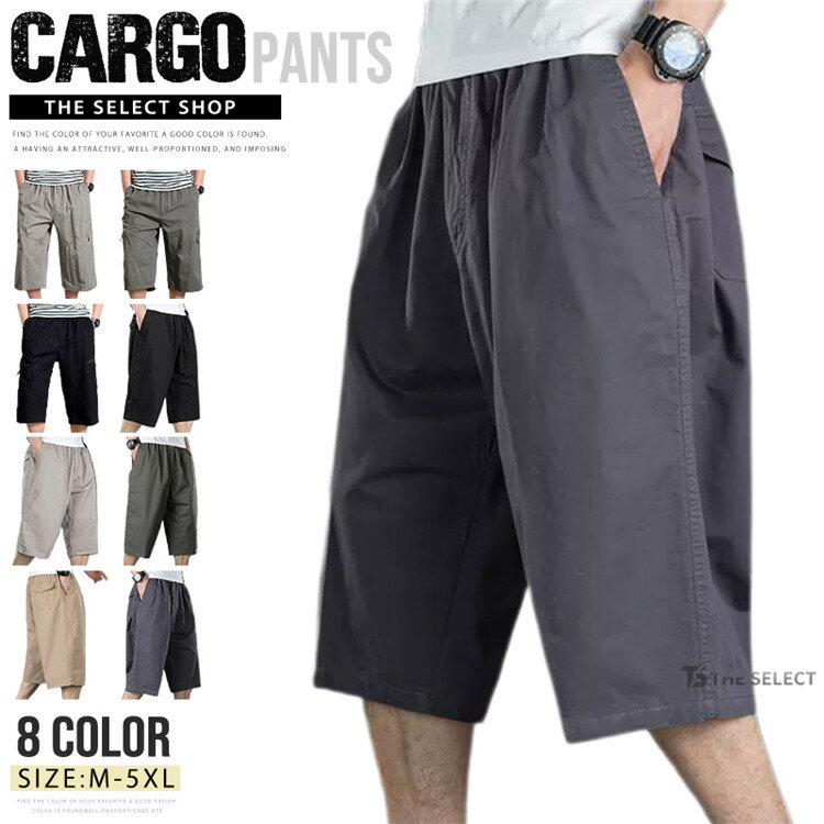 樂天商城 - カーゴパンツ メンズ 7分丈 パンツ 綿100％ クロップドパンツ ひざ下 膝下 ハーフパンツ 夏用 イージーパンツ ゆったり おしゃれ チノパン ミリタリーパンツ 作業パンツ ワークパンツ シンプル 夏 メンズファッション アウトドア ボトムス
