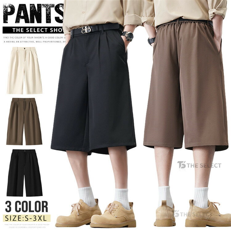 ショートスラックス メンズ クロップドパンツ ワイドハーフパンツ 7分丈パンツ スラックス 七分丈パンツ クールビズ 春服 夏服 メンズ ボトムス ワイドパンツ ショートパンツ 半ズボン 清涼 涼しい ゆったり カジュアル クールビズ 夏 サマー