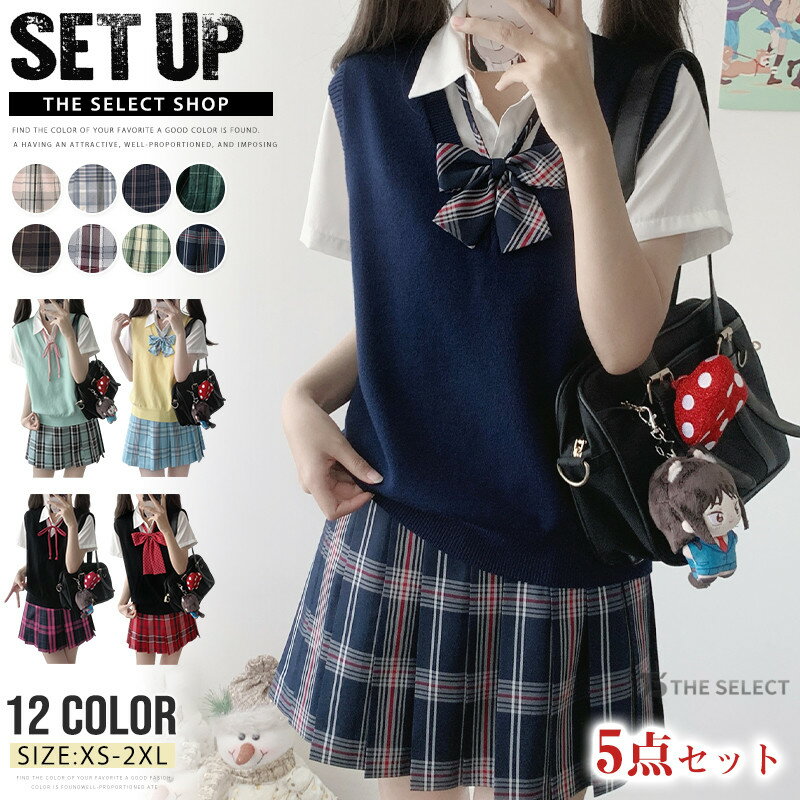 乐天商城 - 制服 5点セット 学生服 スクール 女の子 レディース 半袖シャツ JK制服 スクールウェア スクールベスト プリーツスカート 制服 ニット リボン スカートセット 入学 中学生 高校生 女子高生 コスプレ 仮装 衣装 なんちゃって制服 制服 スカート 入学式 卒業式 XS-2XL