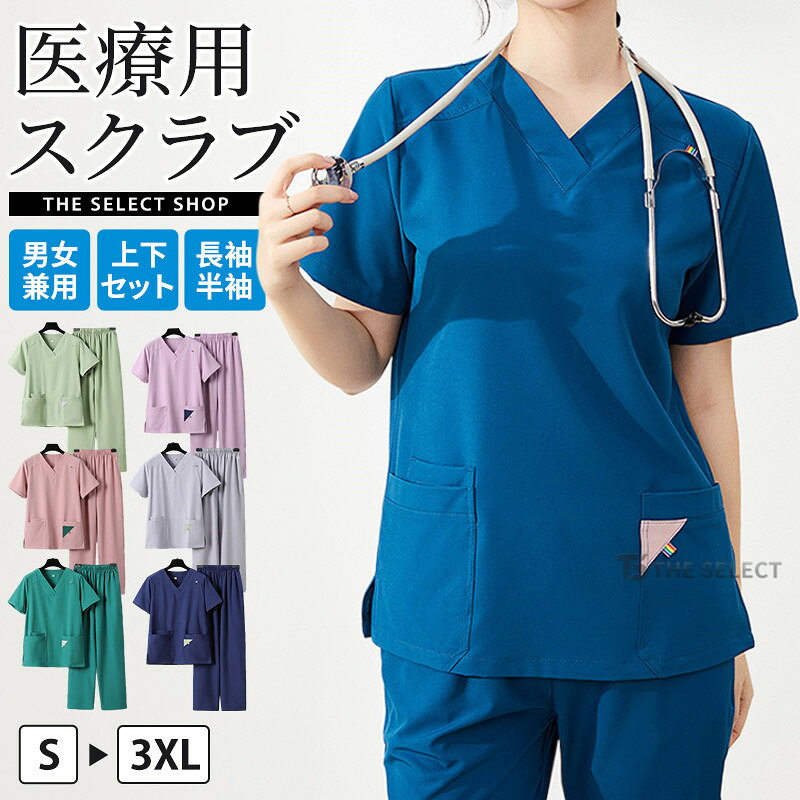 商品情報 商品名 【上下セット】スクラブ ナース服 看護師 男性 女性 半袖 長袖 Tシャツ スクラブパンツ レディース ユニフォーム ストレッチ 看護婦 ナースウェア スクラブセット Vネック 吸汗 速乾 制服 医師 歯科医 介護服 大きいサイズ 女性 おしゃれ コスプレ衣装 素材 ポリウレタン2％ ポリエステル98％ カラー S|M|L|XL|2XL|3XLサイズ 各サイズの寸法については画像のサイズ表にご参照ください。 生産国 中国 包装について 環境保護の観点から、「簡易包装」を推進しております 明細書について 当店ではエコロジーと個人情報流出防止のため、ご指示の無い限り明細書を発行しておりません。 明細書を発行ご希望の場合は個別に承らせていただきます。 お手数おかけいたしますが、ご注文時に備考欄に明細書発行希望の旨、ご入力ください。 配送について 当店は複数の保管倉庫を契約しており、複数商品をご注文の場合、商品保管倉庫により、それぞれ出荷する場合があります。 時間指定は下記よりお選びいただけます。 午前中、14-16時、16-18時、18-20時、19-21時 在庫に関するお知らせ 当社では複数店舗を運営し他店舗でも販売しております為、万一、商品の品切れ等によりお届けできない場合、 またはお届けが遅れる場合がございます。 その際には当方よりメールにてご連絡を差し上げま すが、あらかじめご了承下さいますようお願い致します。 注意 ※日本サイズ表示ではなく、ご購入前にぜひともサイズ表をご確認ください。 ※機械による生産過程により、生地を織る際の糸の継ぎ目や多少のほつれなどが生じている場合がございます。 ※サイズは平置き、メジャー採寸を行っております。 実寸は商品によって若干の誤差が生じる場合がございます。予めご了承ください。 ※お客様のご覧になられますパソコン機器及びモニタなどの違い、また室内、室外での撮影により実際の商品素材の色と相違する場合もありますのでご了承下さい。 ※※ベルト、飾りやインナーなどは含みません。　 　