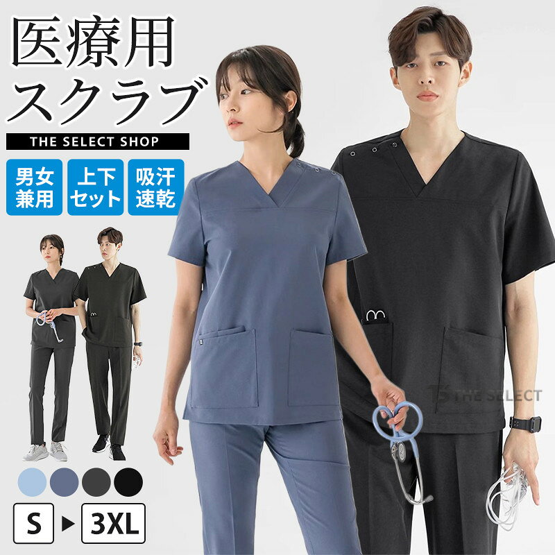 商品情報 商品名 ナース服 看護師 上下セット スクラブ パンツ 男女兼用 半袖 Tシャツ スクラブパンツ Vネック コスプレ ストレッチ ナースウェア 男性 女性 看護師 調理 仮装 スクラブセットナース服 セットアップ ユニフォーム 歯科医 介護服 制服 ナース 介護士 素材 ポリエステル100％ カラー S|M|L|XL|2XL|3XLサイズ 各サイズの寸法については画像のサイズ表にご参照ください。 生産国 中国 包装について 環境保護の観点から、「簡易包装」を推進しております 明細書について 当店ではエコロジーと個人情報流出防止のため、ご指示の無い限り明細書を発行しておりません。 明細書を発行ご希望の場合は個別に承らせていただきます。 お手数おかけいたしますが、ご注文時に備考欄に明細書発行希望の旨、ご入力ください。 配送について 当店は複数の保管倉庫を契約しており、複数商品をご注文の場合、商品保管倉庫により、それぞれ出荷する場合があります。 時間指定は下記よりお選びいただけます。 午前中、14-16時、16-18時、18-20時、19-21時 在庫に関するお知らせ 当社では複数店舗を運営し他店舗でも販売しております為、万一、商品の品切れ等によりお届けできない場合、 またはお届けが遅れる場合がございます。 その際には当方よりメールにてご連絡を差し上げま すが、あらかじめご了承下さいますようお願い致します。 注意 ※日本サイズ表示ではなく、ご購入前にぜひともサイズ表をご確認ください。 ※機械による生産過程により、生地を織る際の糸の継ぎ目や多少のほつれなどが生じている場合がございます。 ※サイズは平置き、メジャー採寸を行っております。 実寸は商品によって若干の誤差が生じる場合がございます。予めご了承ください。 ※お客様のご覧になられますパソコン機器及びモニタなどの違い、また室内、室外での撮影により実際の商品素材の色と相違する場合もありますのでご了承下さい。 ※※ベルト、飾りやインナーなどは含みません。　 　