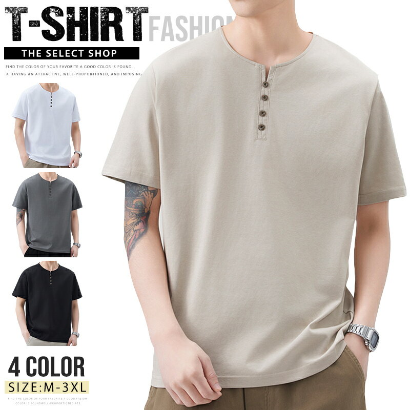 Rakuten - ヘンリーネック tシャツ メンズ 半袖Tシャツ 無地　半袖 ティーシャツ カットソー メンズtシャツ 前ボタン ボタン ストリート 無地 ヘンリー シンプル オシャレ 夏 夏服 涼しい ボタン tシャツ カットソー インナーtシャツ