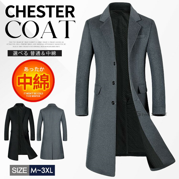 樂天商城 - チェスターコート メンズ ロングコート ビジネスコート 防寒着 秋冬 ロング丈 アウター コート 高級感 中綿入り あったか メルトン ウール混 ウールコート 裏中綿キルティング メンズコート 厚手 冬物 冬服 40代 50代 ファッションスリム