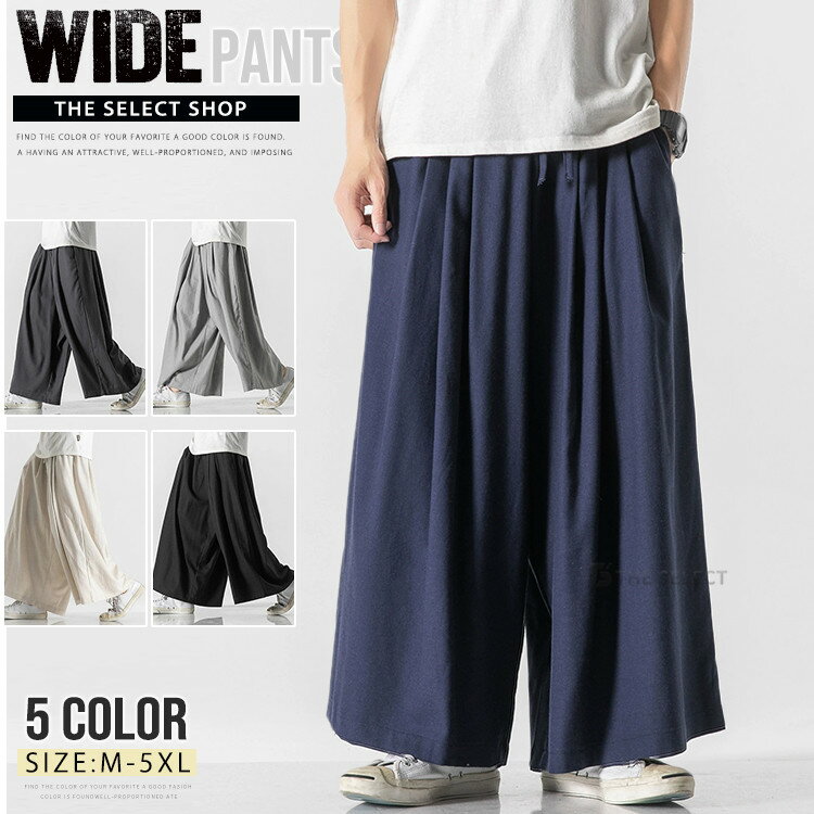 リネン パンツ メンズ ワイドパンツ バギーパンツ 綿 麻 麻パンツ イージーパンツ 無地パンツ ボトムス 袴パンツ 大きいサイズ ゆったり 涼しい 夏 涼しいパンツ ロングパンツ リネンパンツ