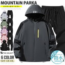 【送料無料】セットアップ メンズ ウインドブレーカー 上下 マウンテンパーカー レディース キッズ 上下セット アウトドアジャケット 登山ウェア ジップアップ 春 登山服 撥水 ゴルフ 防寒 釣り ウェア バイク トレッキング パンツ 防風 自転車 スポーツウェア