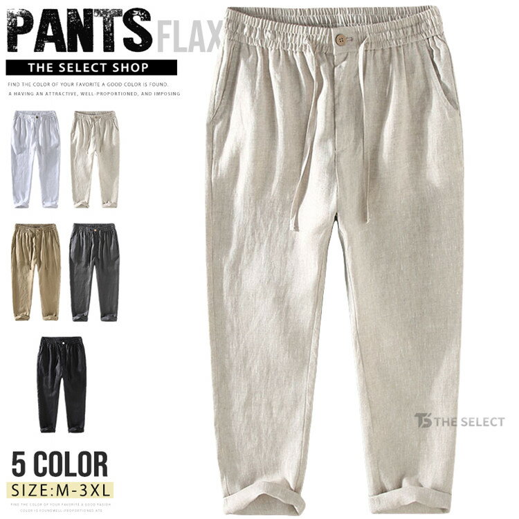 樂天商城 - 麻100％ リネンパンツ メンズ 春夏 麻パンツ 涼しいパンツ ゴルフパンツ チノパンツ テーパードパンツ ボトムス 無地 イージーパンツ オフィス カジュアル ロングパンツ ルームウェア 軽い 清涼 メンズパンツ ズボン 普段着 リラックス