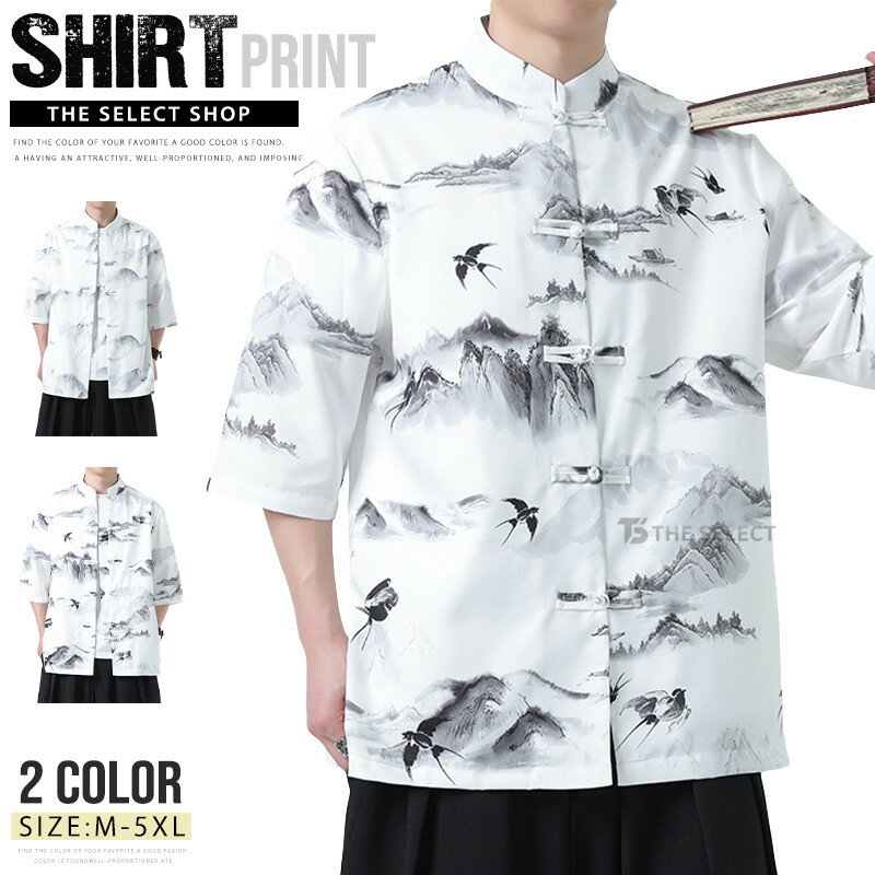 樂天商城 - チャイナシャツ メンズ シャツ 半袖シャツ カジュアルシャツ チャイナ服 五分袖シャツ カンフーシャツ チャイナボタン チャイナ風 スタンドカラー カジュアルコーデ 薄手 春夏 夏物 夏服 涼しいシャツ 大きいサイズ 男性用 太極拳服