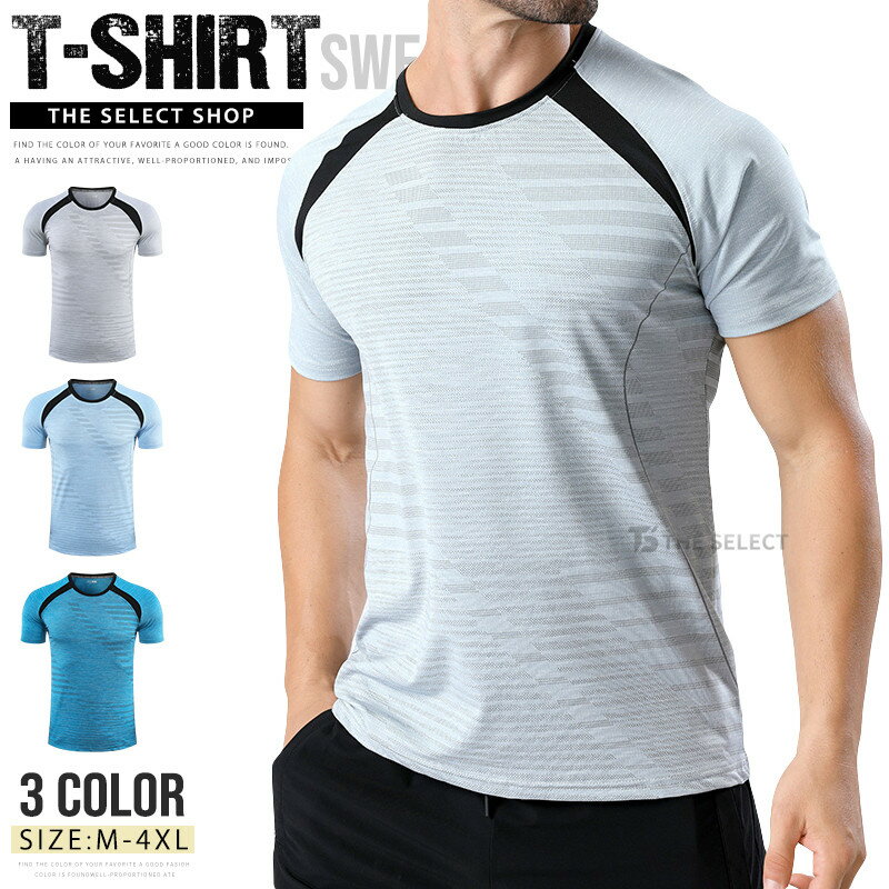 乐天商城 - トレーニング tシャツ メンズ 涼しいTシャツ 吸汗速乾 半袖Tシャツ 伸縮性 スポーツ ティシャツ 薄手 運動着 メッシュ サッカー トレーニング トップス 普段着 部屋着 メンズファッション カットソー ルームウェア 夏 夏服 爽快 クイックドライ