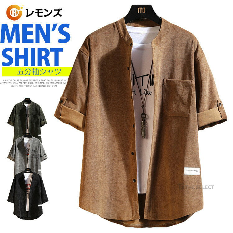 樂天商城 - 五分袖シャツ 無地 シャツ メンズ 半袖シャツ 夏服 カジュアルシャツ コーデュロイシャツ トップス シャツ コーデュロイ メンズファッション 父の日