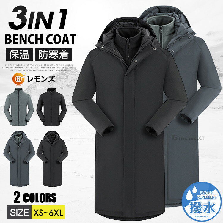 樂天商城 - ベンチコート 中綿 コート メンズ レディース 撥水加工 3WAY 3in1 フリースライナー脱着可 ロングコート 冬服 冬用 ロング丈 中綿ジャケット 冬服 保温性抜群 スポーツ観戦 作業服 野球 部活 トレーニング ブラック ユニセックス 登山 キャンプ