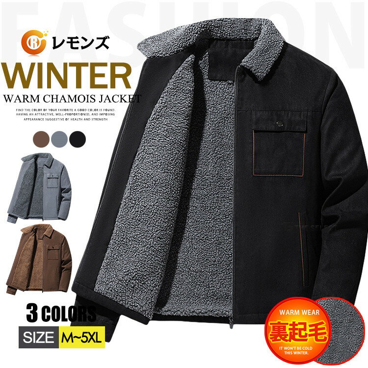 樂天商城 - ボアジャケット メンズ アウター 暖 裏起毛 ジャケット スエード 防寒コート アウター ボア ブルゾン カジュアルジャケット 裏ボアジャケット 保温 コート ジャンパー アメカジ あったか アウトドア ストリート 作業着 厚手 冬物 秋冬 冬服 暖か