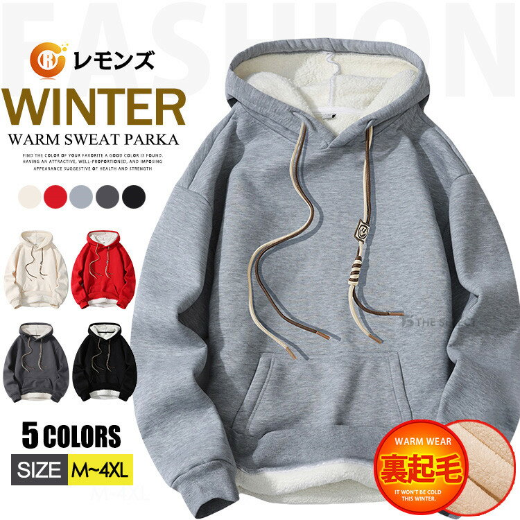 Rakuten - 裏起毛パーカー メンズ スウェット プルオーバー パーカー 無地 防寒着 冬服 暖か 厚手 パーカー トップス 大きいサイズ フーディー プルオーバーパーカー 保温 秋 冬 暖かい 無地 フーディー 裏ボアパーカー ユニセックス 通勤 通学 部活