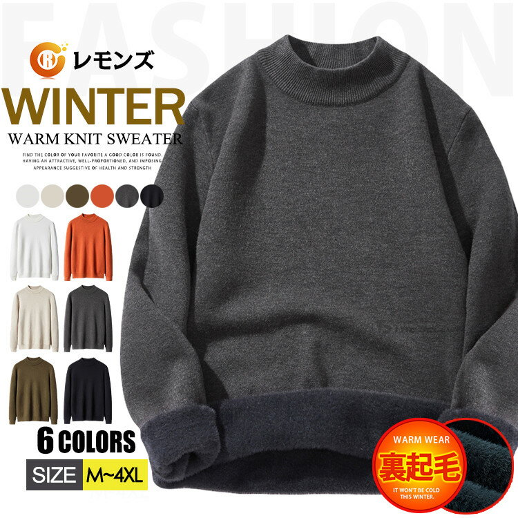 Rakuten - 裏起毛 ニット メンズ セーター タートルネックニット 防寒 あったか モックネックニット トップス おしゃれ 厚手 秋冬 冬物 暖かい ニットセーター 長袖 ニット カジュアル ビジネス ゴルフウェア メンズニット 秋 冬 秋服 冬服