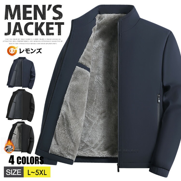 樂天商城 - ボアブルゾン スタンドカラージャケット メンズ 撥水 スイングトップ ジャンパー 裏起毛 ジャケット ビジネス 40代 50代 アウター 厚手ジャケット メンズ ゴルフウェア カジュアル ジャンパー 防寒着 裏ボア ジャケット 暖かい 冬服 秋冬 大きいサイズ 選べる2タイプ