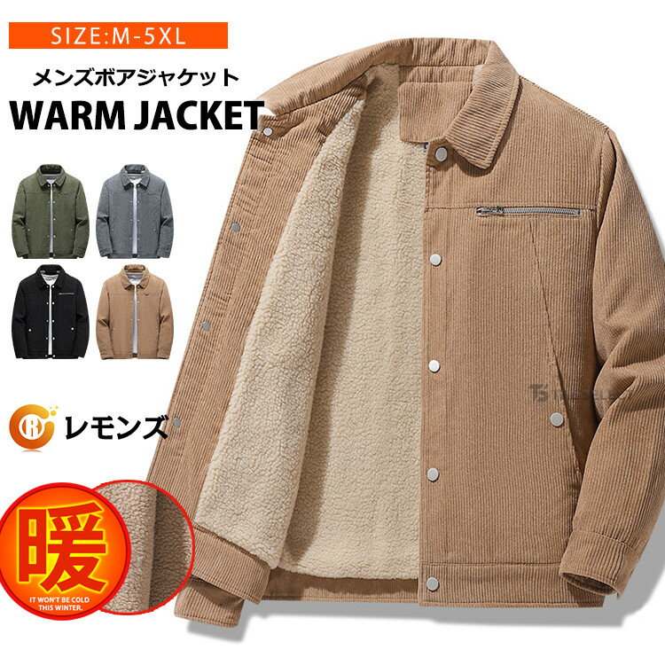 樂天商城 - コーデュロイジャケット メンズ ボアジャケット ボア ブルゾン 冬服 裏起毛 裏ボア 防寒着 アウター あったか 40代 50代 60代 ファッション