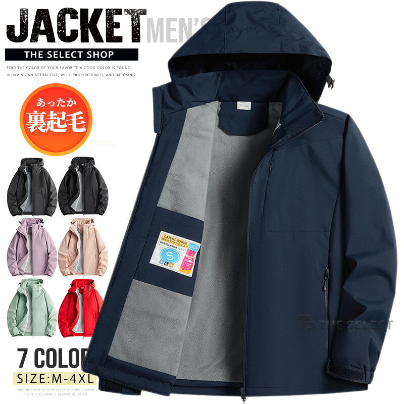 【セール!4990円→4490円】マウンテンパーカー ボアジャケット 裏起毛 ウインドブレーカー メンズ アウター 撥水 ジャンパー ブルゾン レディース ジップアップ キャンプ トレッキングジャケット スポーツ 自転車 登山 釣り 厚手 防風 防寒 アウトドア 大きいサイズ 冬 冬服