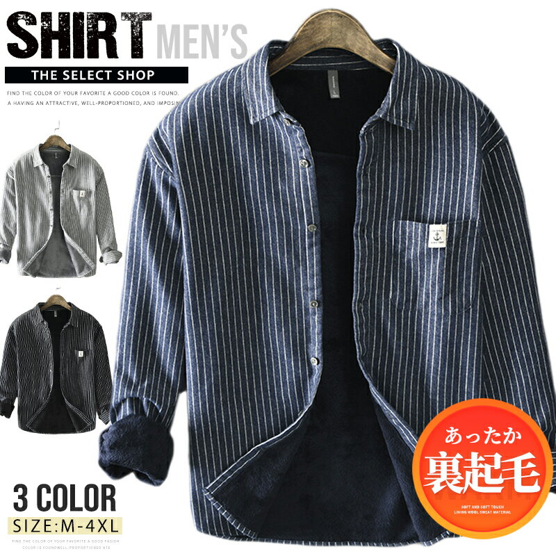 ボアシャツ メンズ カジュアルシャツ 裏起毛 総裏ボア 厚手シャツ 長袖シャツ シャツジャケット カジュ..