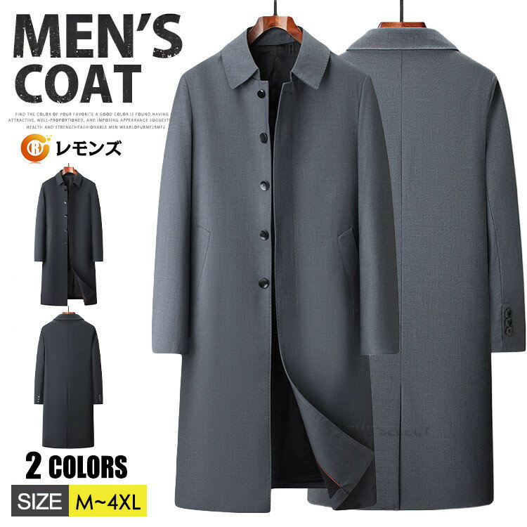 樂天商城 - コート メンズ アウター ステンカラー コート ロング丈 スプリングコート ロングコート メンズコート ビジネス コート 無地 シンプル フォーマル カジュアル ビジネス 通勤 春服 40代 50代 秋服 秋物 紳士服 ボタン留め コート