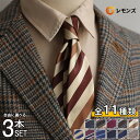 【送料無料】ネクタイ メンズ 紳士用 選べる3本セット ギフト 3本セット ストライプ柄 ビジネス 洗えるネクタイ セット レギュラー フォーマル ビジネス タイ 就職活動 就職 入学式 おしゃれ 20代 30代 40代 50代 大学生 面接 社会人 子供 制服 プレゼント