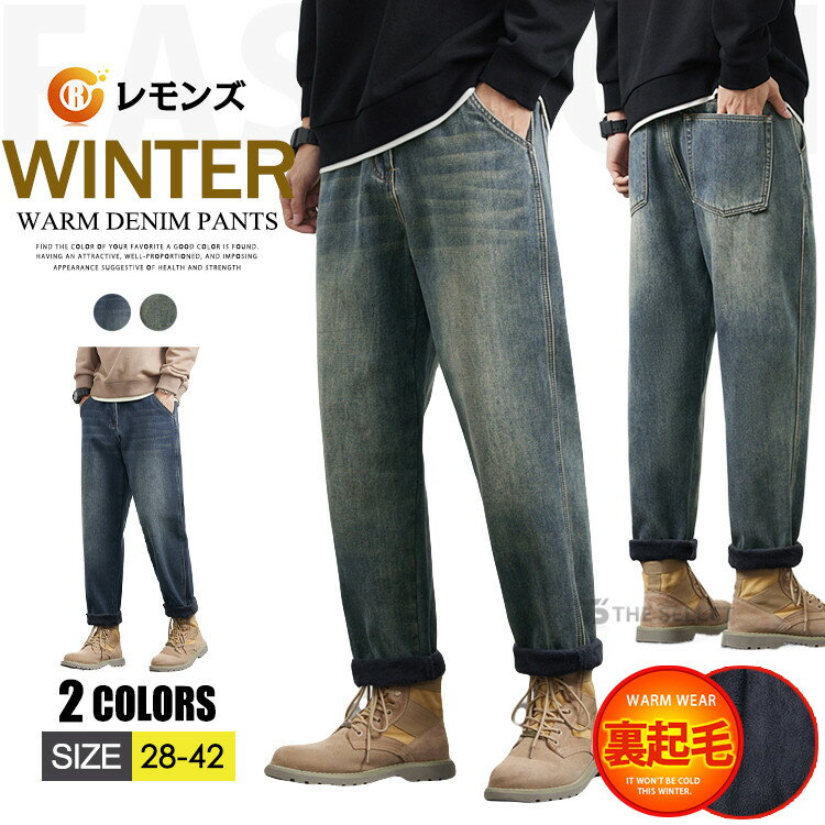 裏ボアデニムパンツメンズ裏ボアフリ...