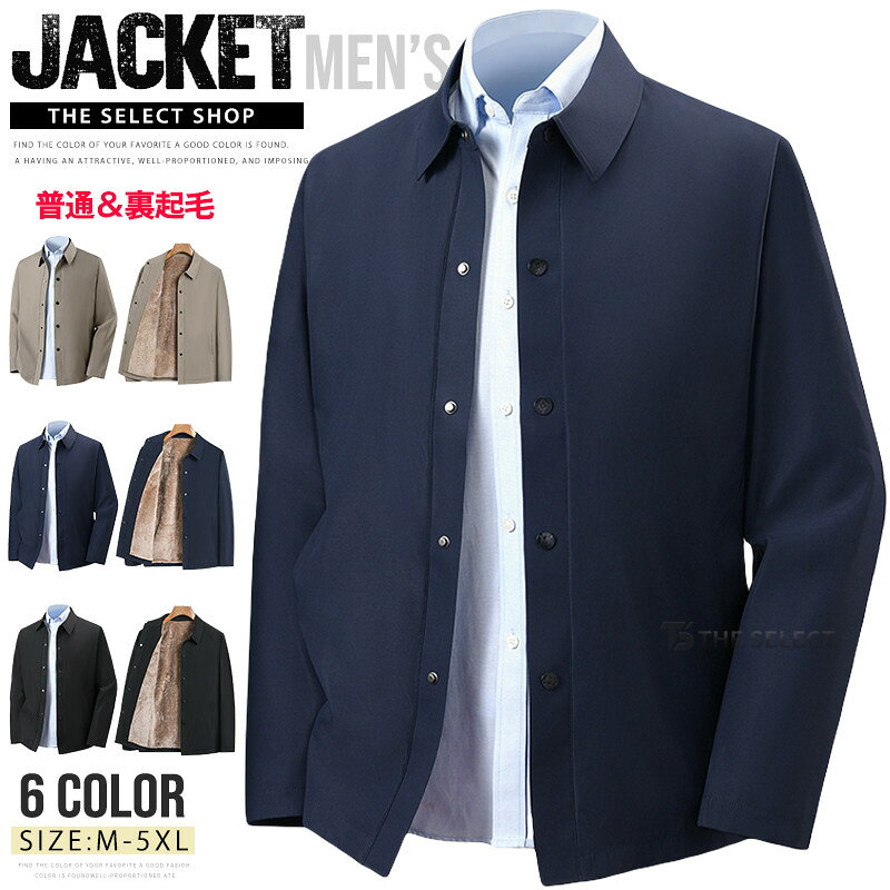 樂天商城 - 裏起毛 スイングトップ メンズ 暖かい ブルゾン ジャンパー 裏ボア ジャケット アウター 厚手 薄手 無地 あったか 裏ボアジャケット 防寒着 カジュアル ビジネス スタッフジャンパー 作業着 紳士服 春物 秋服 秋冬 冬服 アメカジ ゴルフ キャンプ