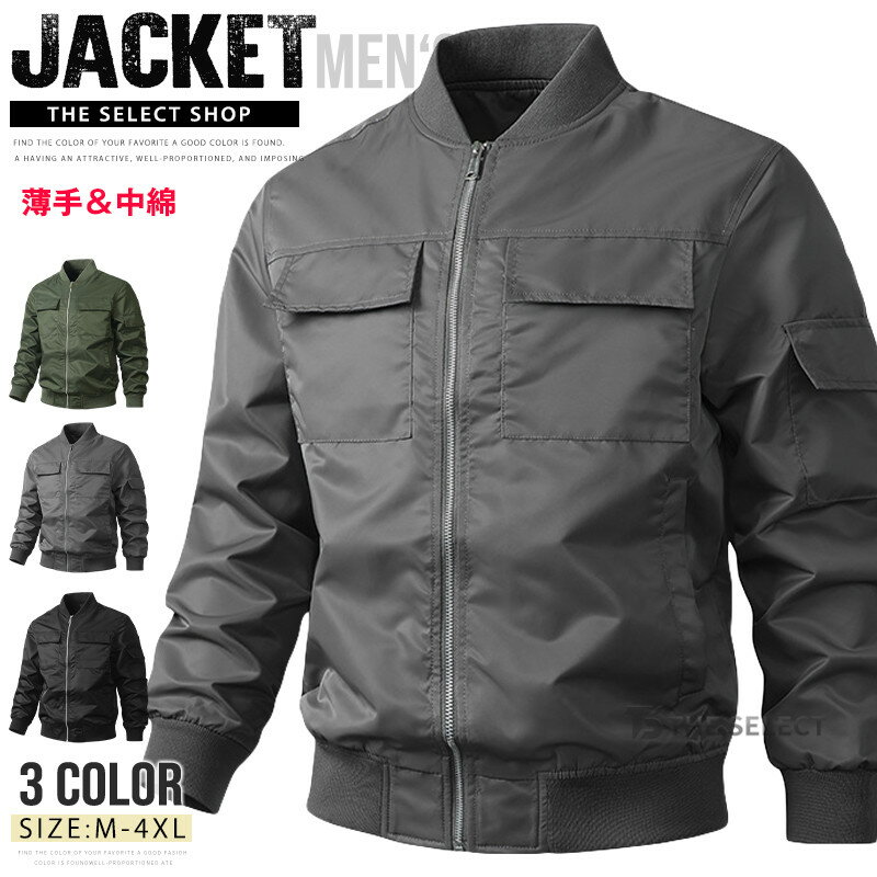 Rakuten - フライトジャケット MA-1 メンズ ジャケット 薄手 中綿入りジャケット ミリタリージャケット MA1 厚手 ブルゾン 防寒着 暖かい ma-1 ma1 アウター 仕事着 シンプル メンズファッション アメカジ キャンプ 登山 作業服 作業着 春物 秋服 秋冬 冬服
