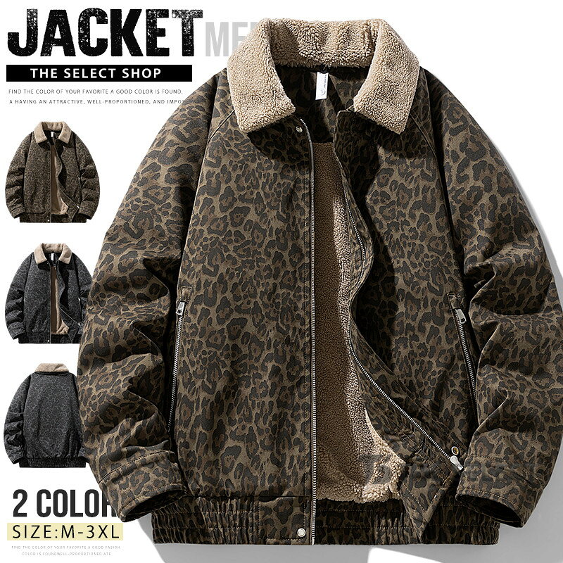 Rakuten - ジャケット 裏起毛 厚手ジャケット メンズ ヒョウ柄 ジャケット 厚手 防寒ジャケット スイングトップ ボアジャケット アウター ブルゾン ステンカラー ジャケット ショート丈 ジャンパー アメカジ あったか ストリート カジュアル ファー取り外し可