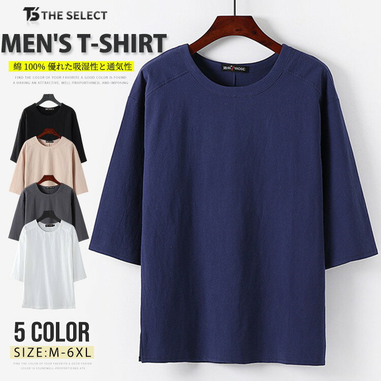 樂天商城 - 七分袖 tシャツ メンズ 7分袖 綿100% 無地 tシャツ クルーネック サマーtシャツ ゆったり ティーシャツ サイドスリット 綿 Tシャツ 大きいサイズ 半袖tシャツ 五分袖 夏物 カジュアル シンプル ナチュラル メンズファッション