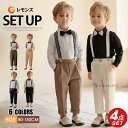 4点セット キッズ スーツ フォーマル 子供服 男の子 おしゃれ 長袖 シャツ 白いシャツ 秋 ベビーフォーマル シャツ キッズフォーマル 子供スーツセット サ...