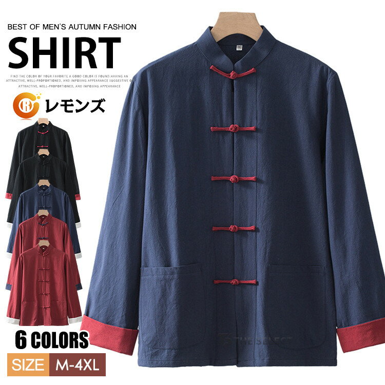 樂天商城 - カジュアルシャツ メンズ チャイナ服 シャツジャケット 羽織 シャツ 中華風 綿麻シャツ 長袖シャツ チャイナシャツ チャイナ服 バンドカラー カンフーシャツ カジュアルコーデ トップス おしゃれ 薄手 普段着 演奏会 舞台着 男性用 秋服 春服 春物