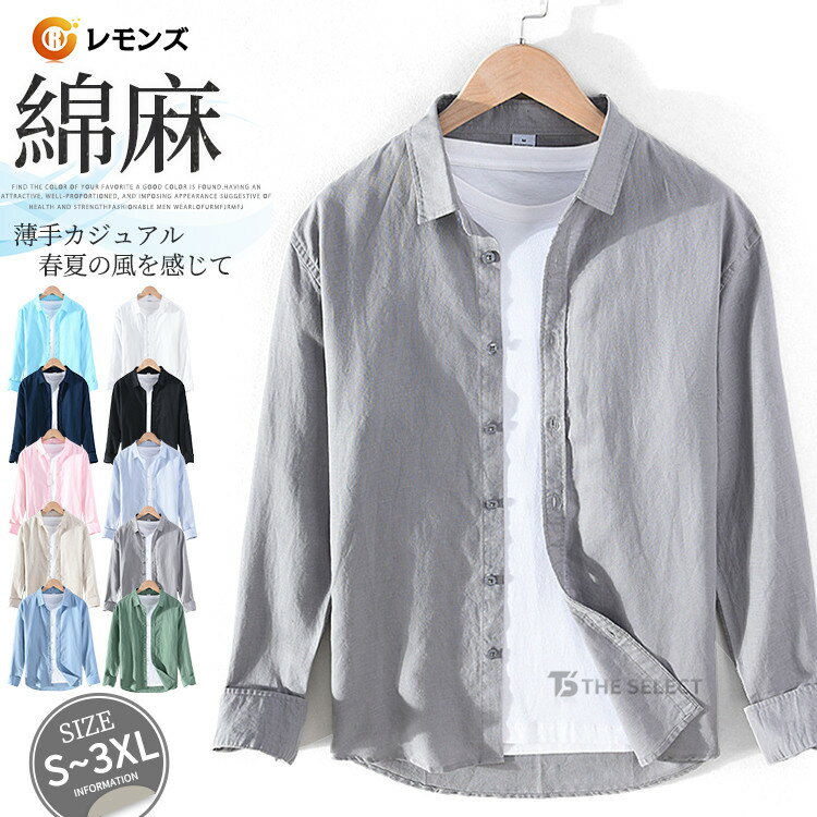 乐天商城 - 麻シャツ リネンシャツ メンズ 長袖シャツ カジュアルシャツ 綿麻シャツ トップス 涼しい 白シャツ 無地シャツ 通気 コットンリネン ビジネス ユニフォーム ユニセックス チュラル シンプル 羽織り リゾート UVカット