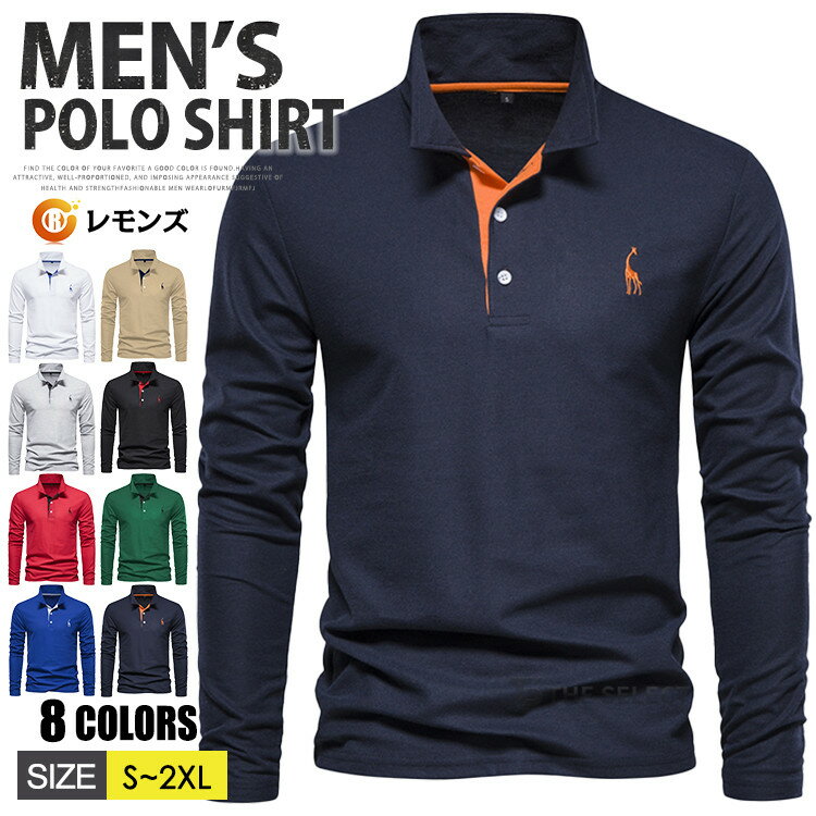 ポロシャツ メンズ ゴルフウェア ビジネス Poloシャツ 長袖 ポロ 無地 メンズポロ 長袖ポロシャツ 刺繍 襟配色 プルオーバー トップス ゴルフシャツ 紳士服 通勤 ゴルフ 春服 秋服 仕事着 30代 40代 50代 メンズファッション