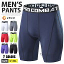 コンプレッションインナー ランニング ハーフタイツ メンズ コンプレッションウェア トレーニングウェア ハーフスパッツ ショート丈 加圧 タイツ スポーツタイツ...
