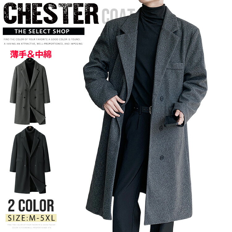 チェスターコート ロングコート メンズ コート ビジネスコート 通勤 スプリングコート メンズコート アウター ジャケット 30代 40代 50代 メンズファッション 暖かい 冬 あったか 防寒 オフィス 服 秋服 秋 冬服 冬 春 服 春服 春