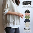 【翌日配送】七分袖カットソー レディース ゆったり コットンリネン Tシャツ 7分袖 Tシャツ レディース トップス 麻 7分袖 ラグラン 7分 半端丈 綿麻 ...