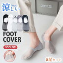 フットカバー 靴下 メンズ 夏用 5足セット ソックス 通気性 涼しい 蒸れない 極薄 ショートソックス カバーソックス フットウェア 浅履き 滑り止め 暑さ対策(4)