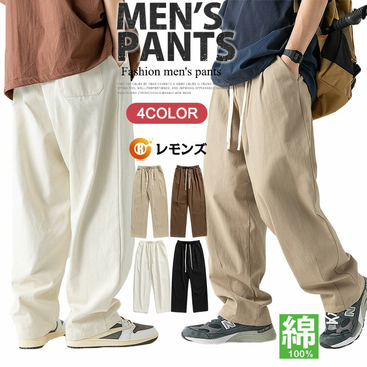 樂天商城 - ワイドパンツ メンズ チノパン 綿100% カラーパンツ イージーパンツ 韓国 ファッション ズボン ゆったり ニュートラルカラー 綿 ファッション シェフパンツ ストリート ロングパンツ サルエルパンツ ボトムス おしゃれ 大きいサイズ カジュアル 作業着 無地 通気 春 夏