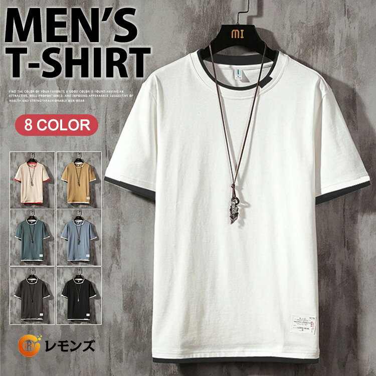 Rakuten - Tシャツ メンズ スリム tシャツ 半袖Tシャツ トップス ティーシャツ クルーネック 夏服 フェイクレイヤード サマー メンズファッション 夏