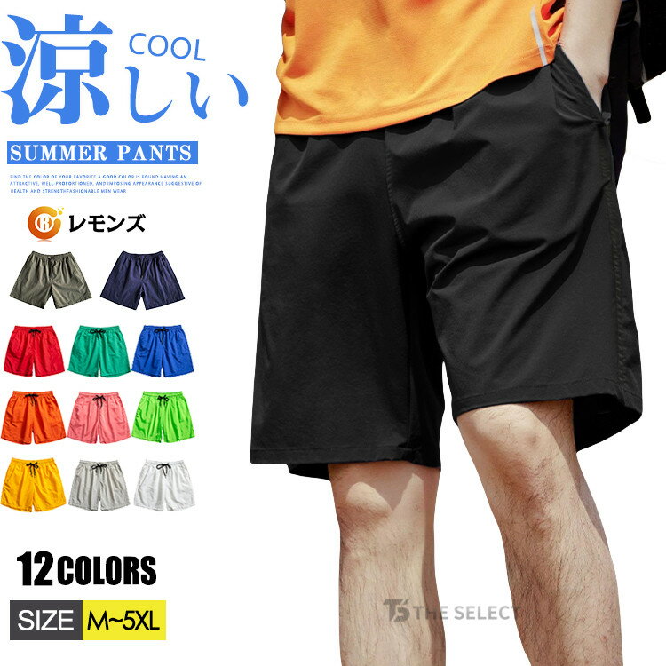樂天商城 - 【送料無料】 ショートパンツ メンズ 薄手 夏 ハーフパンツ 短パン 膝上 パンツ 涼しいズボン 爽快 通気 海パン メンズハーフパンツ メンズハーフパンツ 半ズボン サマー 涼しい 短パン カジュアル ボトムス 大きいサイズ ルームウェア